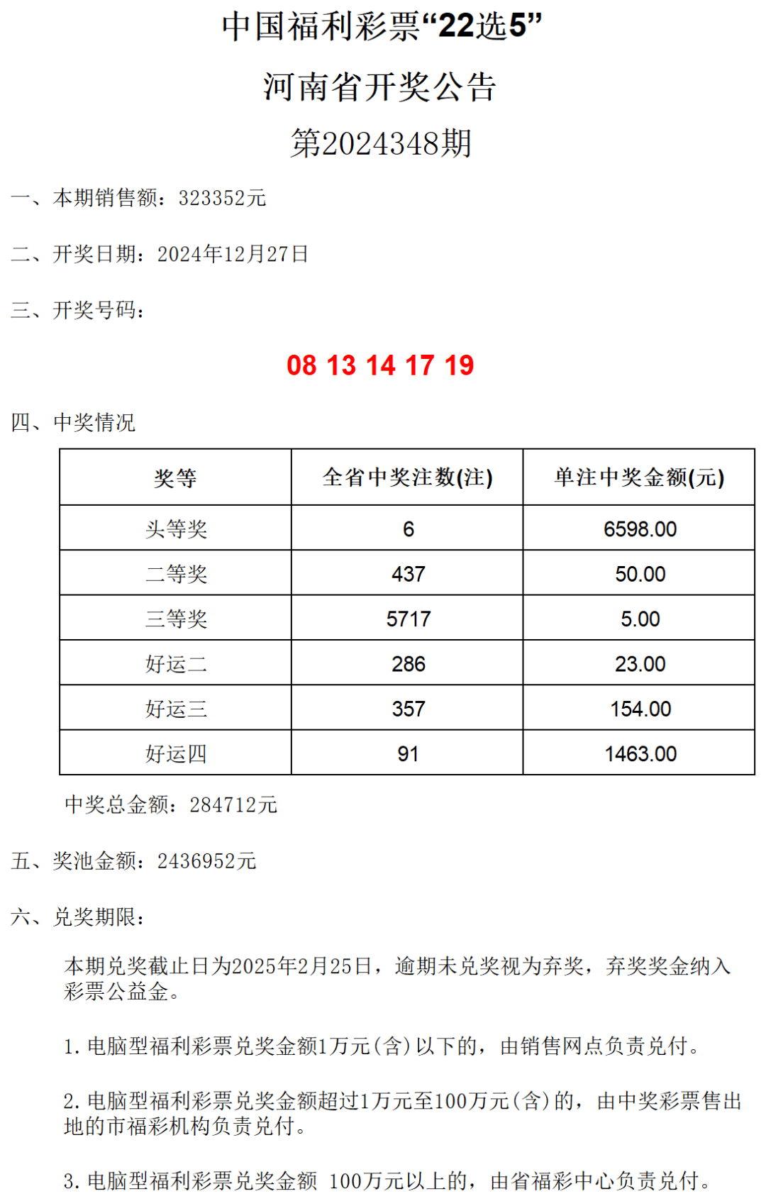 七乐彩最新开奖信息七乐彩最新开奖信息