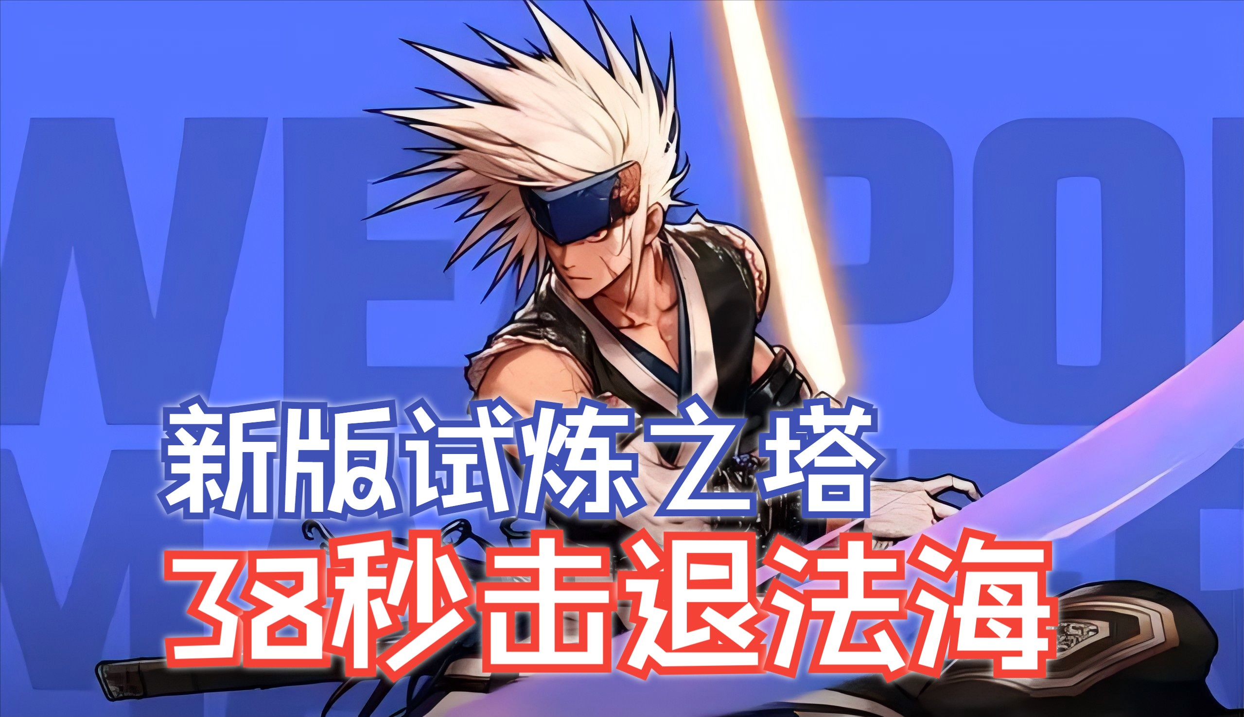 试炼之塔，挑战与成长