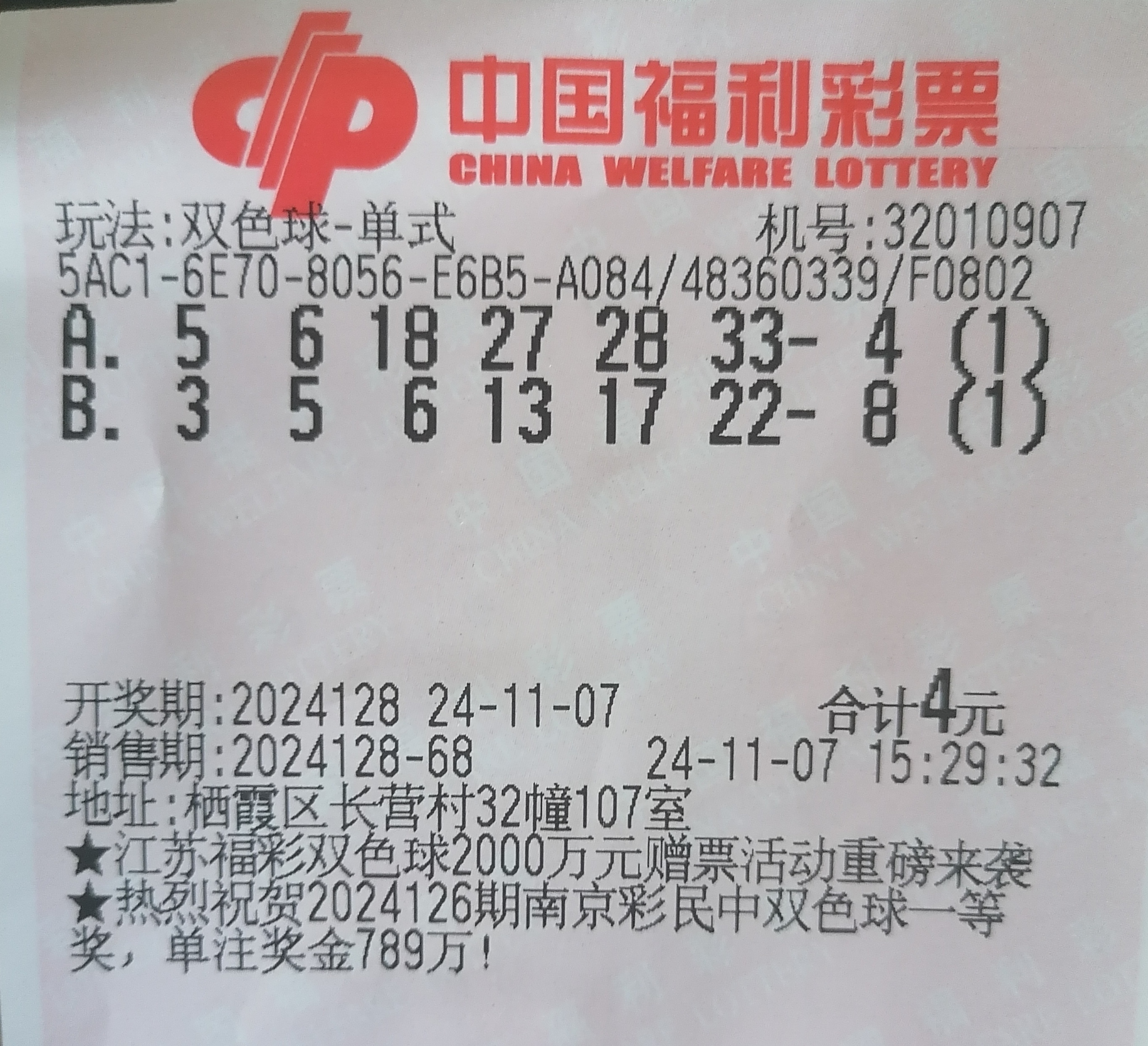 双色球开奖结果查询双色球吧，彩梦起航之地