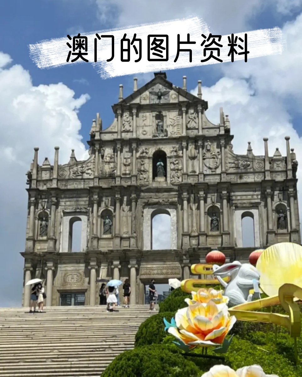 澳门资料大全