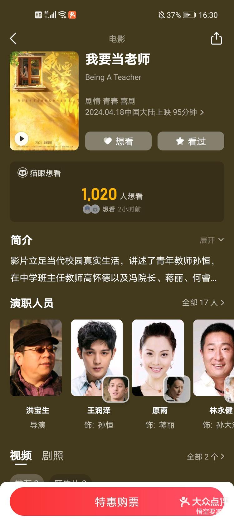 老师你叫的真好听电影老师你叫的真好听