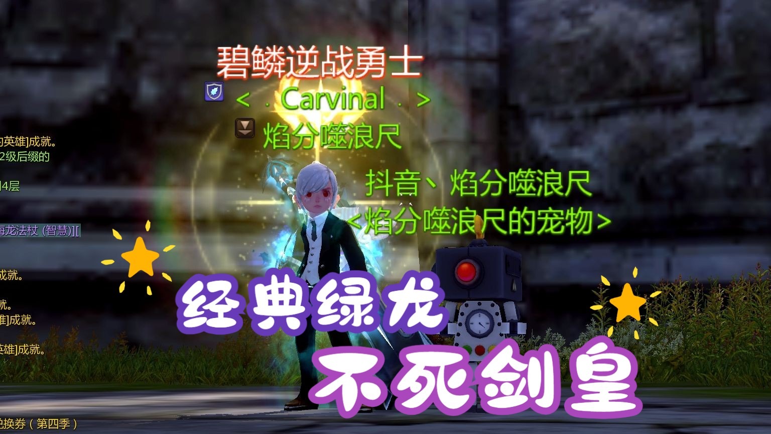 龙之谷绿龙龙之谷，绿龙的奇幻之旅