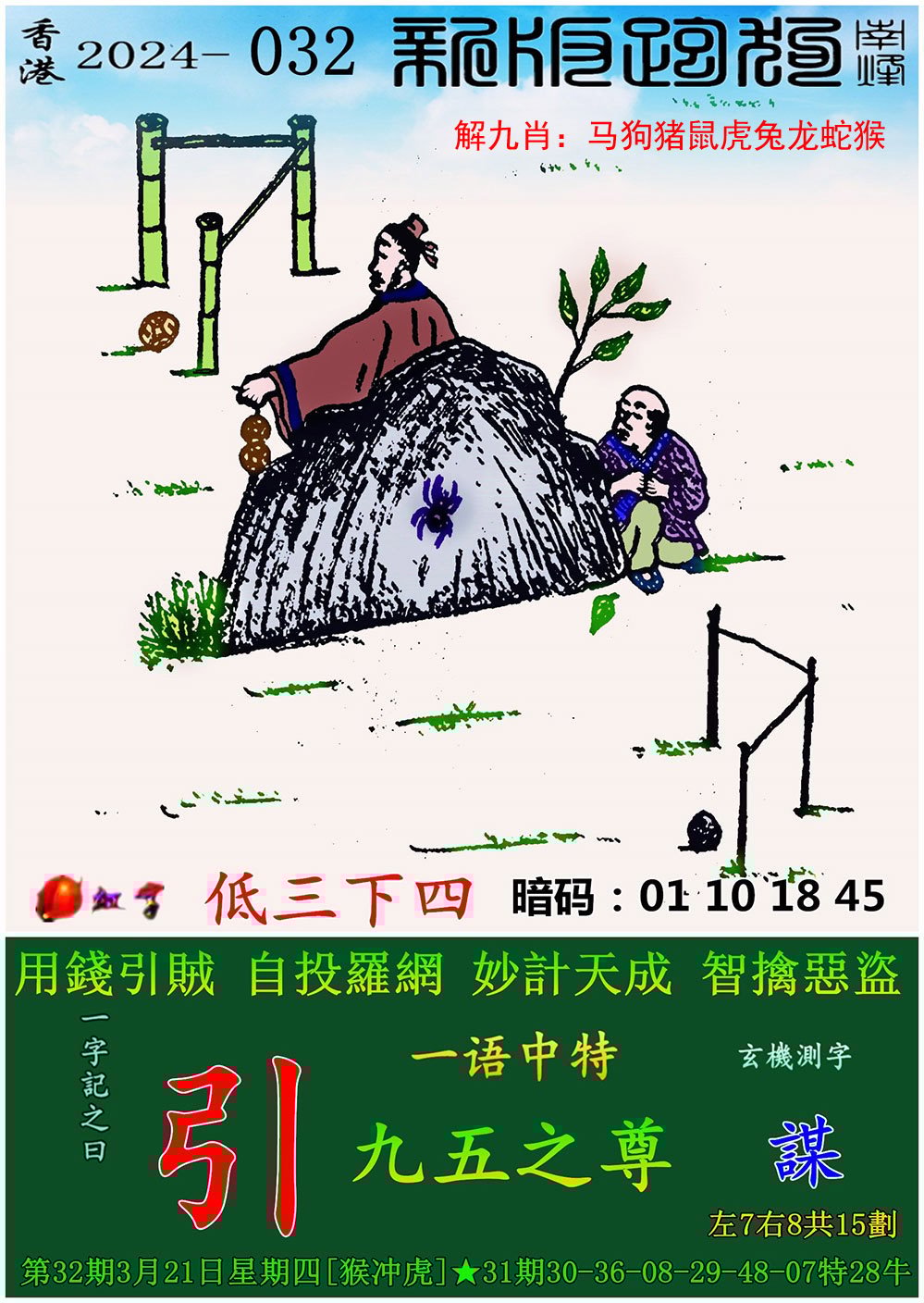 澳门今晚必中二肖4吗2023澳门必中肖码一肖一码攻略-第2张图片