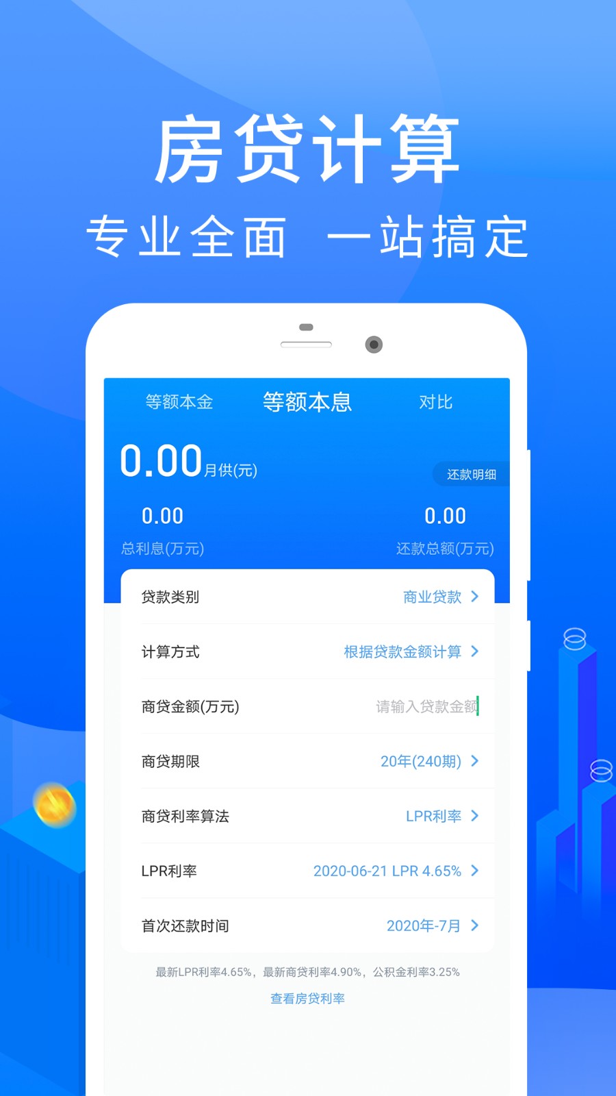 2022年房贷计算器，全面解析贷款购房-第3张图片