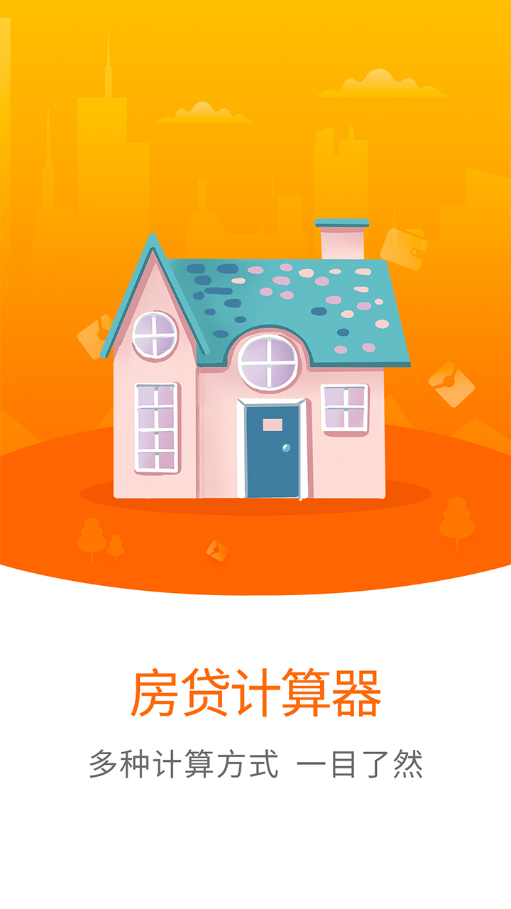 2022年房贷计算器，全面解析贷款购房-第2张图片