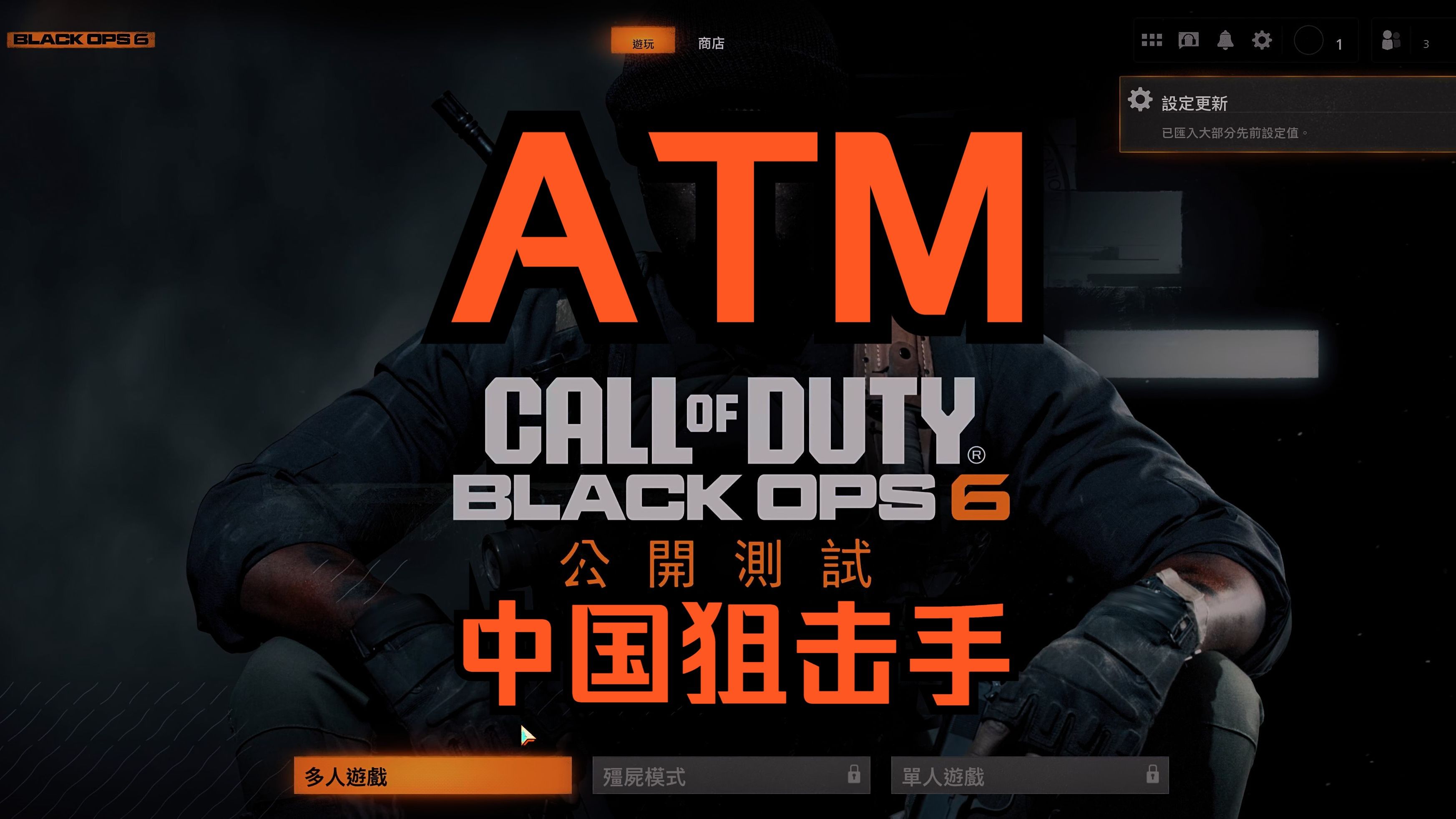 探索Cod6联机的魅力与挑战