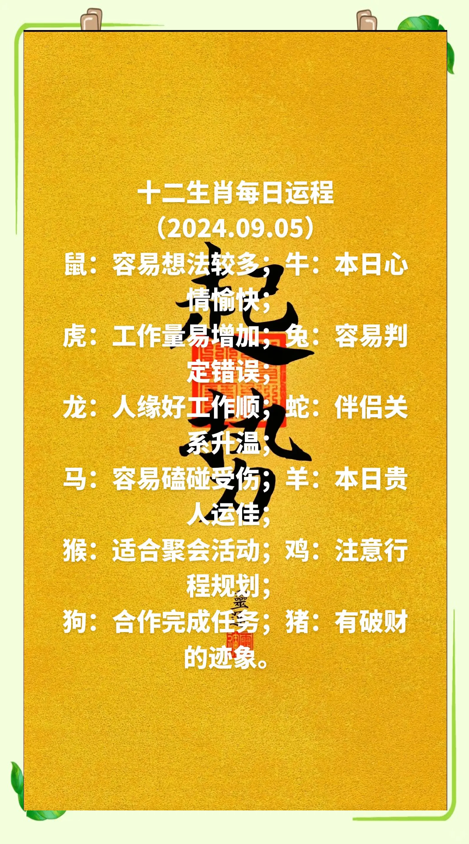 2024六会彩生肖卡对照表2024六会彩生肖卡对照表详解