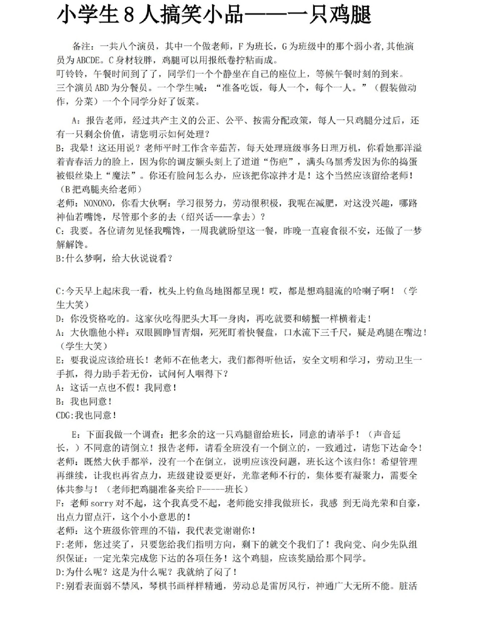 中学生相声《赶作业》剧本中学生相声赶作业