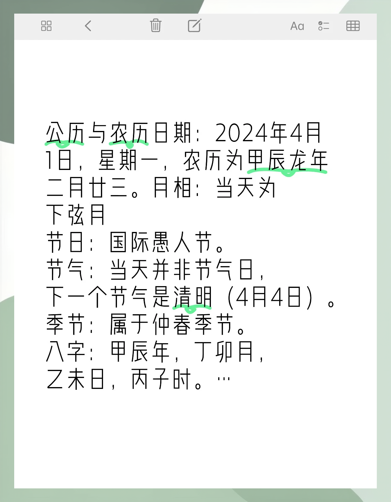2020年4月9日黄历查询2020年4月9日黄历