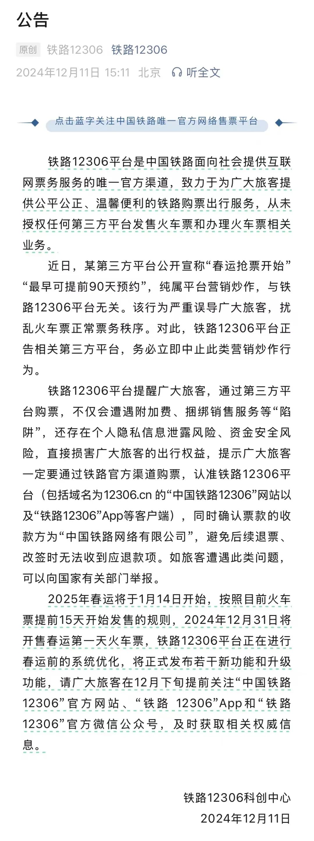 12306分流抢票app手机版12306分流，铁路出行新篇章-第1张图片