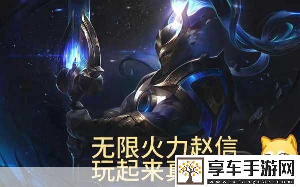 ap赵信怎么出装2024AP赵信的战术运用与策略分析-第3张图片