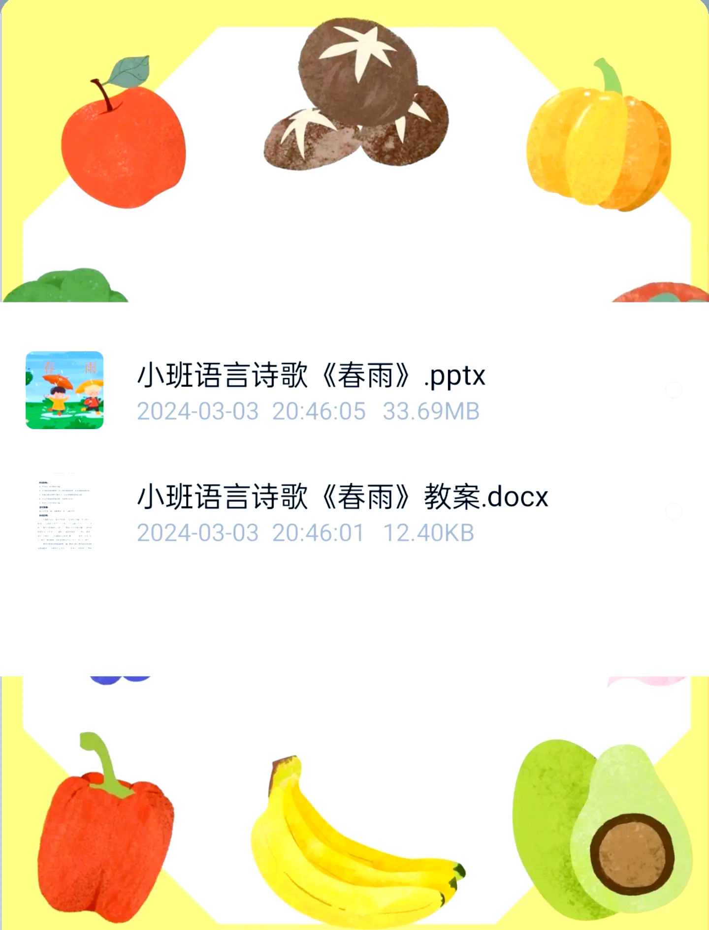 春雨app直播免费看春雨APP直播免费看，探索直播新体验-第2张图片