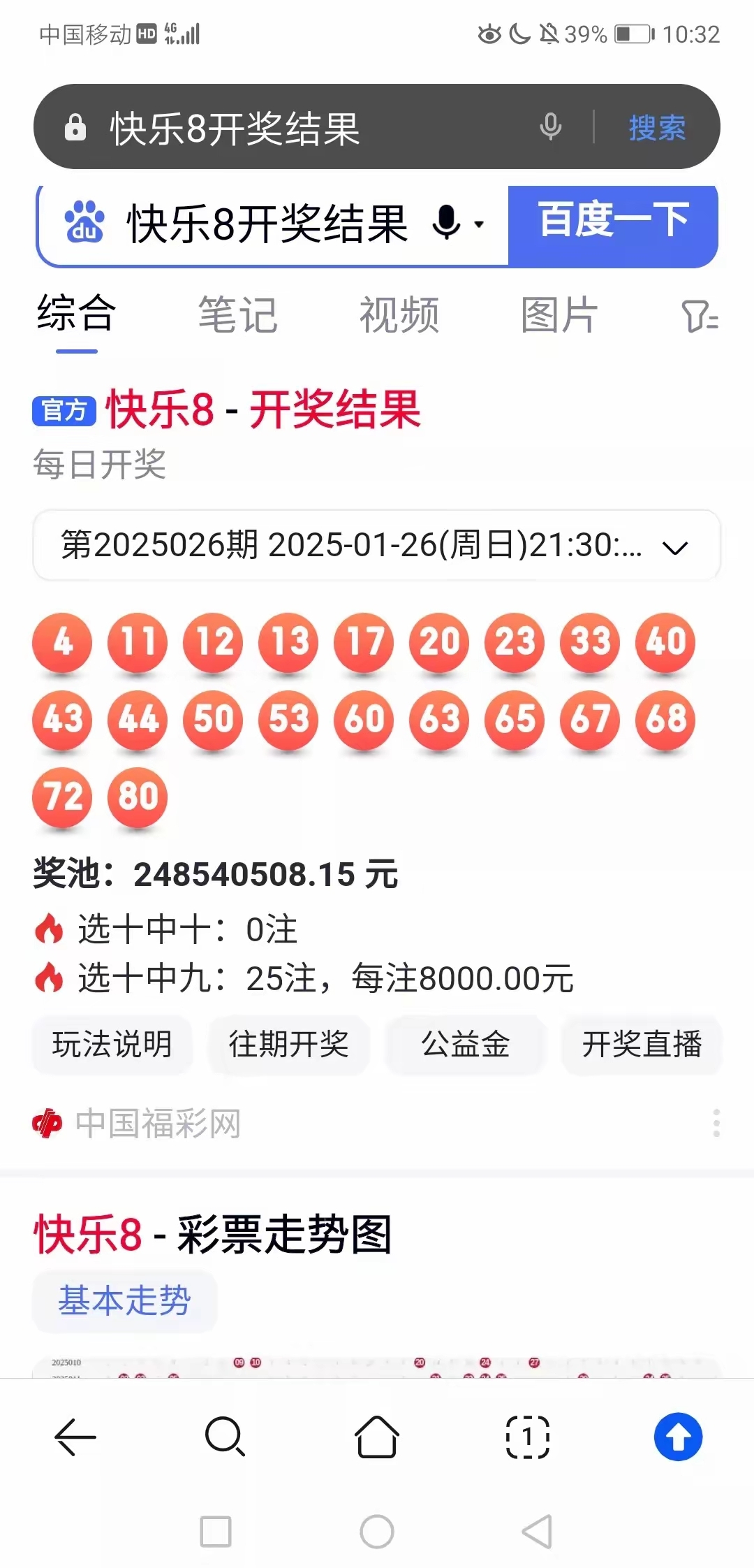 今天晚上快乐8开奖号码是多少呀今天晚上快乐8开奖号码是多少-第3张图片
