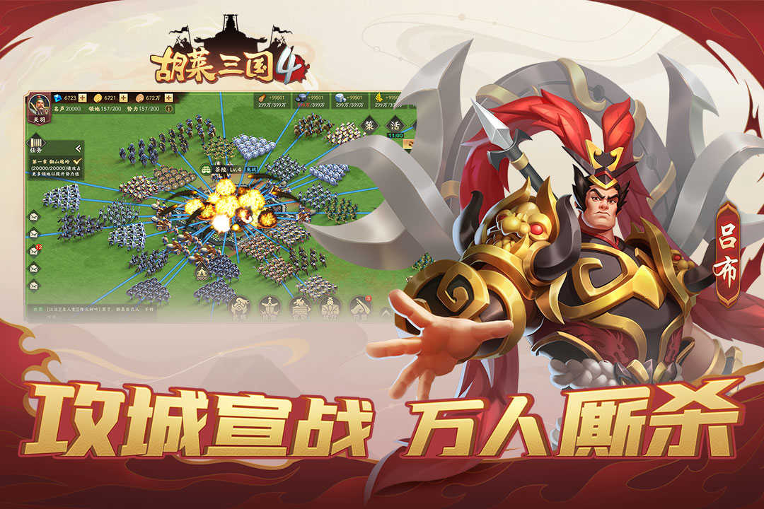 胡莱三国新手礼包胡莱三国新手礼包介绍