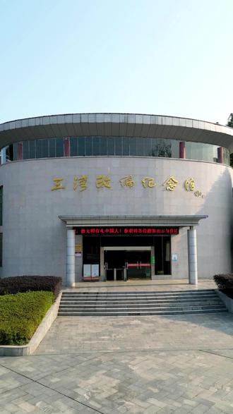 三湾改编纪念馆三湾改编纪念馆，铭记历史，传承精神