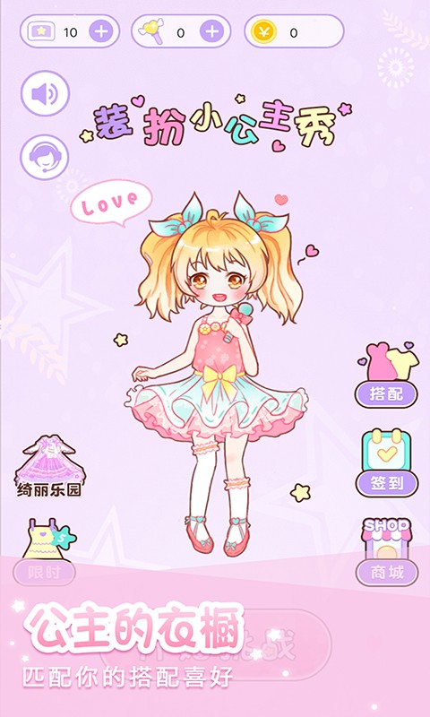 换衣服游戏