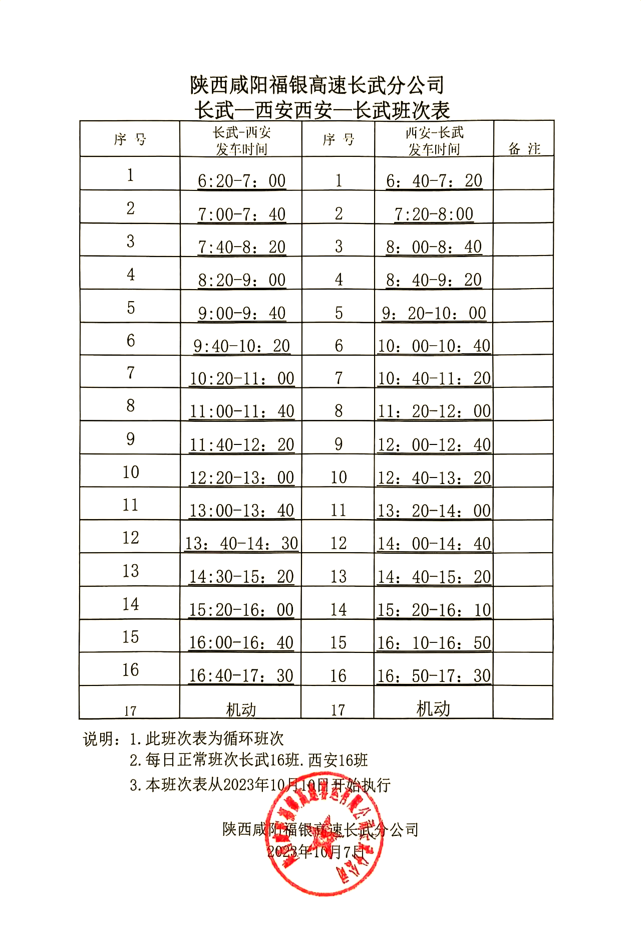 渭南列车时刻表查询渭南列车时刻表-第3张图片