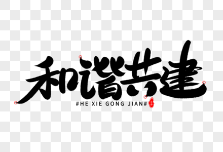 和谐网，构建数字时代的和谐家园-第3张图片