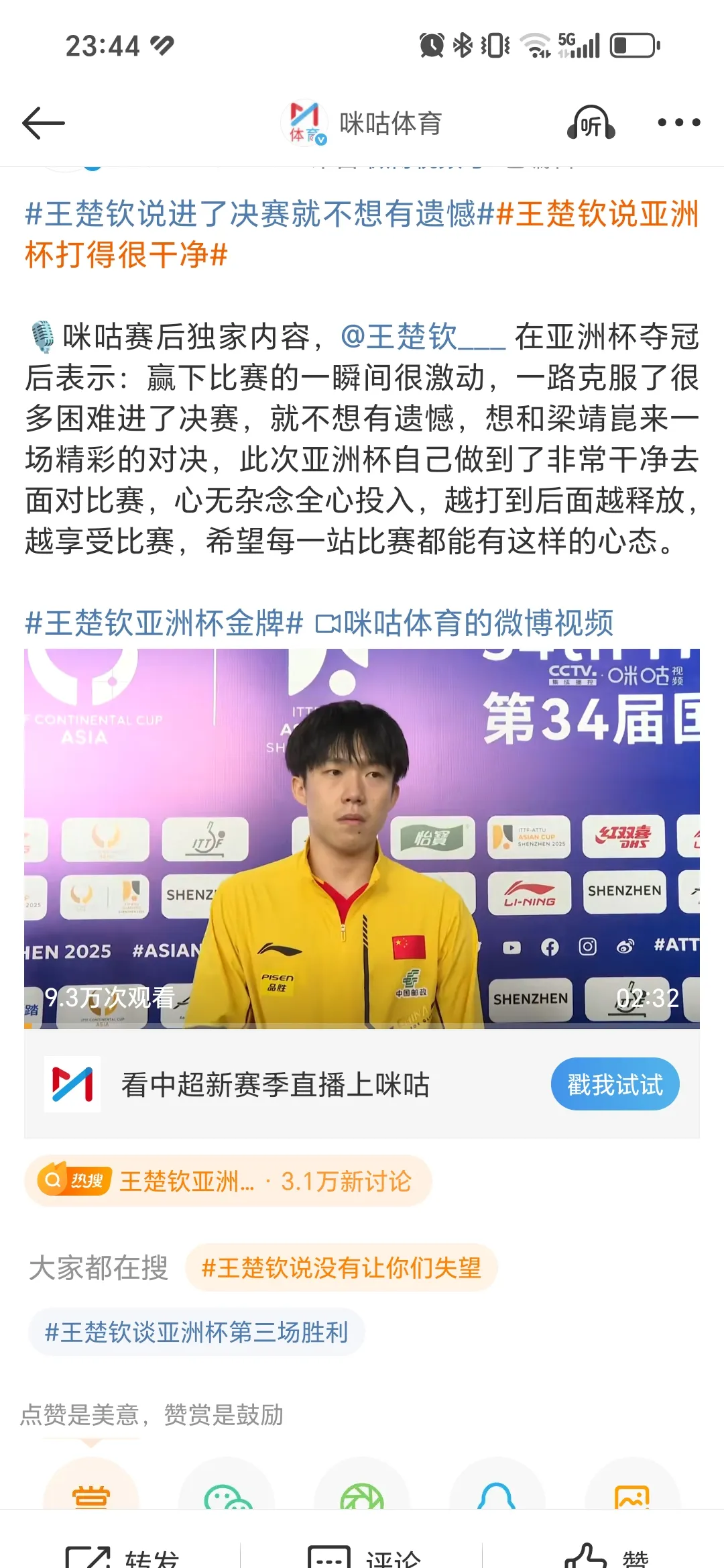 王楚钦公开承认恋情-第2张图片