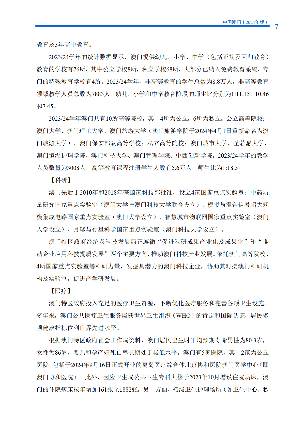 2024新澳免费资料澳门钱庄澳门新政策与钱庄发展，2024年的免费资料与机遇-第2张图片