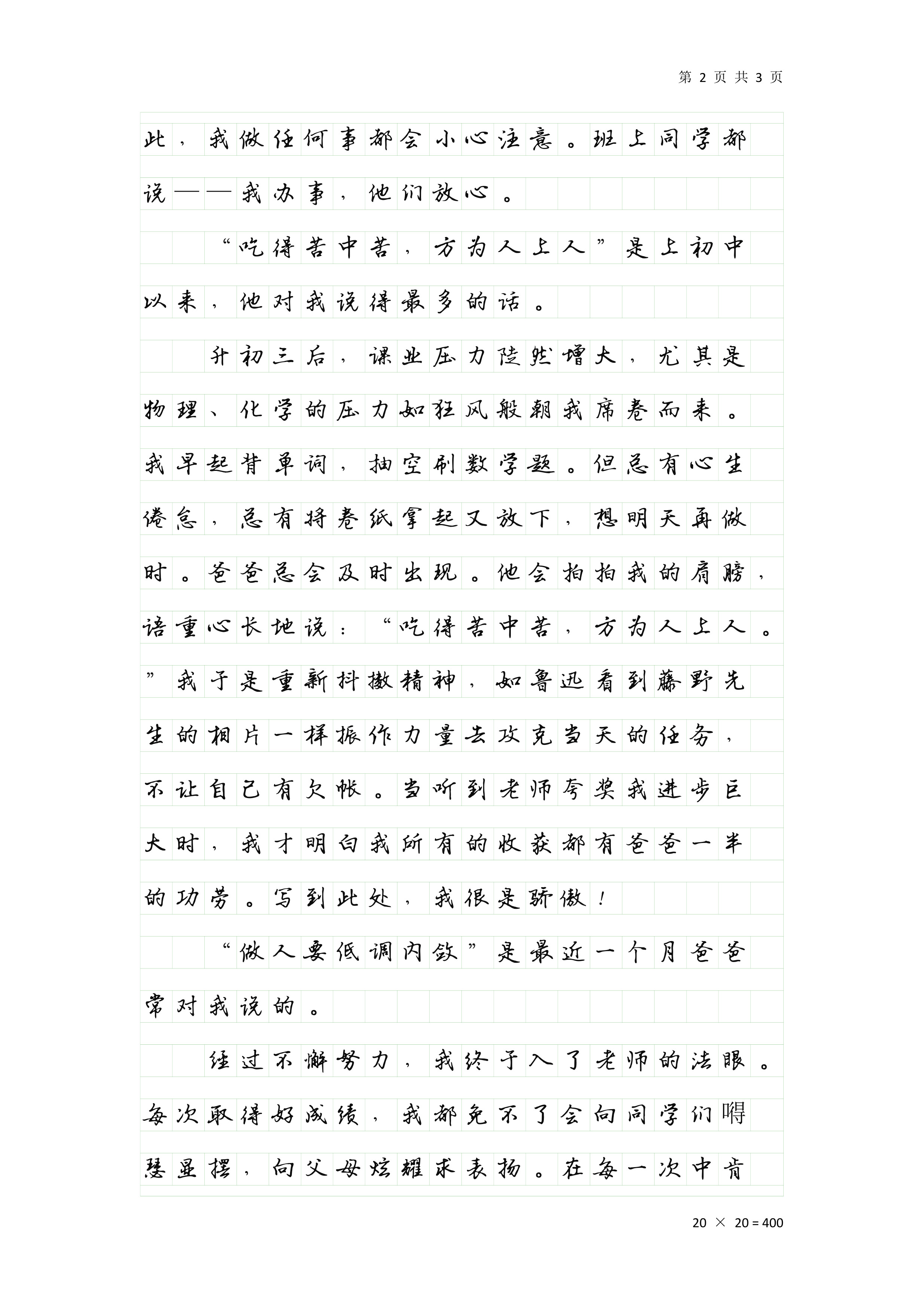 班长哭着说我会坏的作文班长哭着说我会坏的