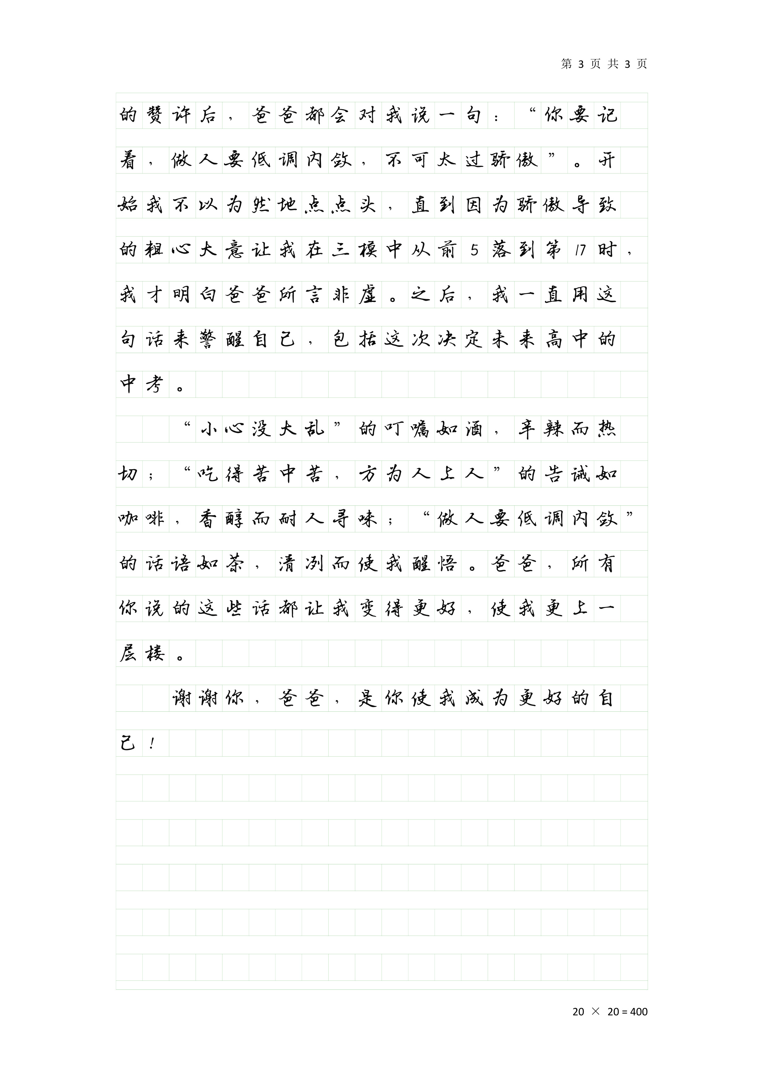 班长哭着说我会坏的作文班长哭着说我会坏的-第2张图片