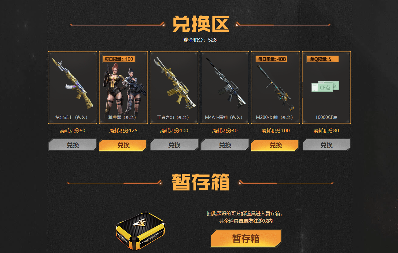 探索CF黑色城镇中的Bug