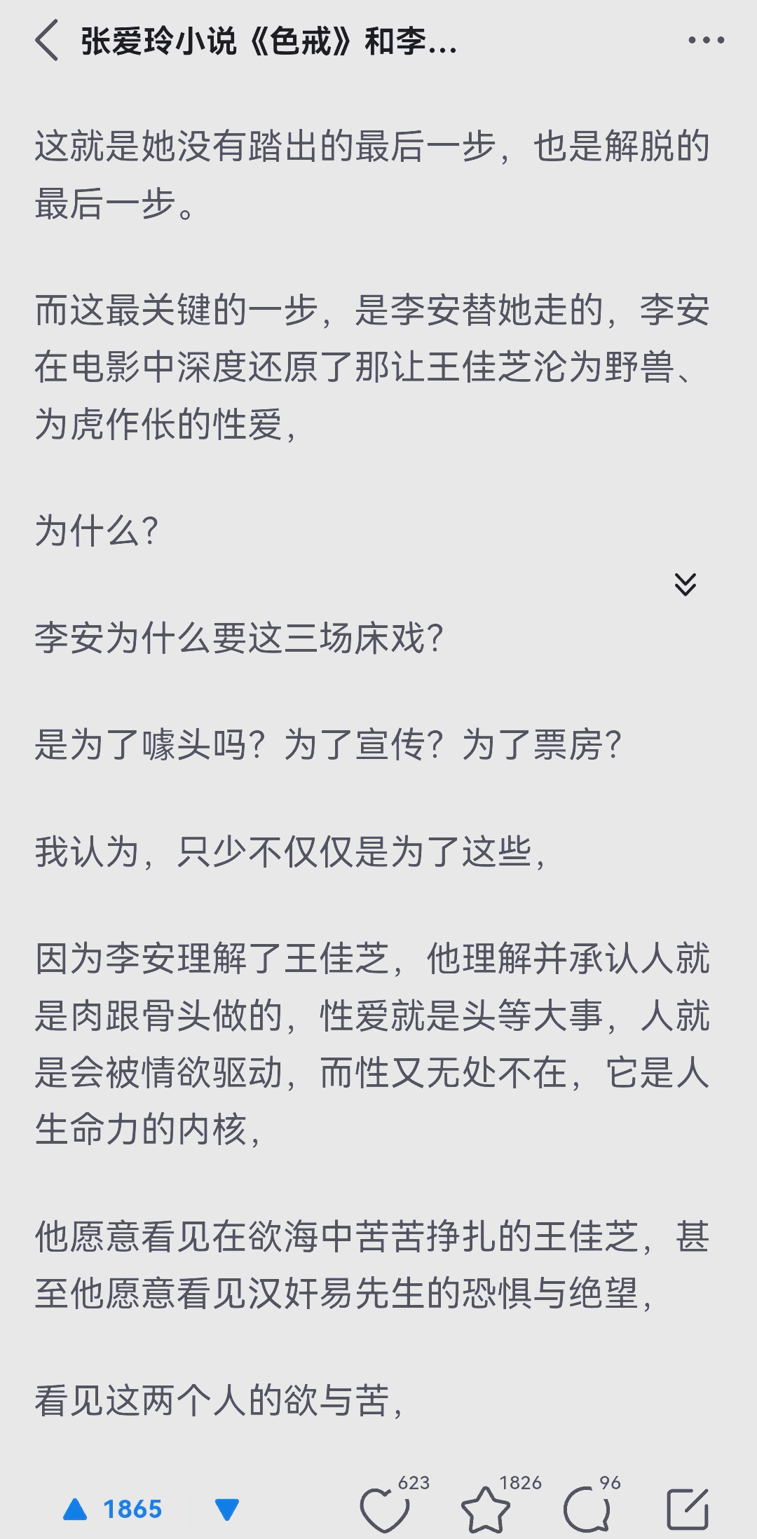 色戒电影未测减除版怎么恢复色戒电影，深入解析与启示-第2张图片