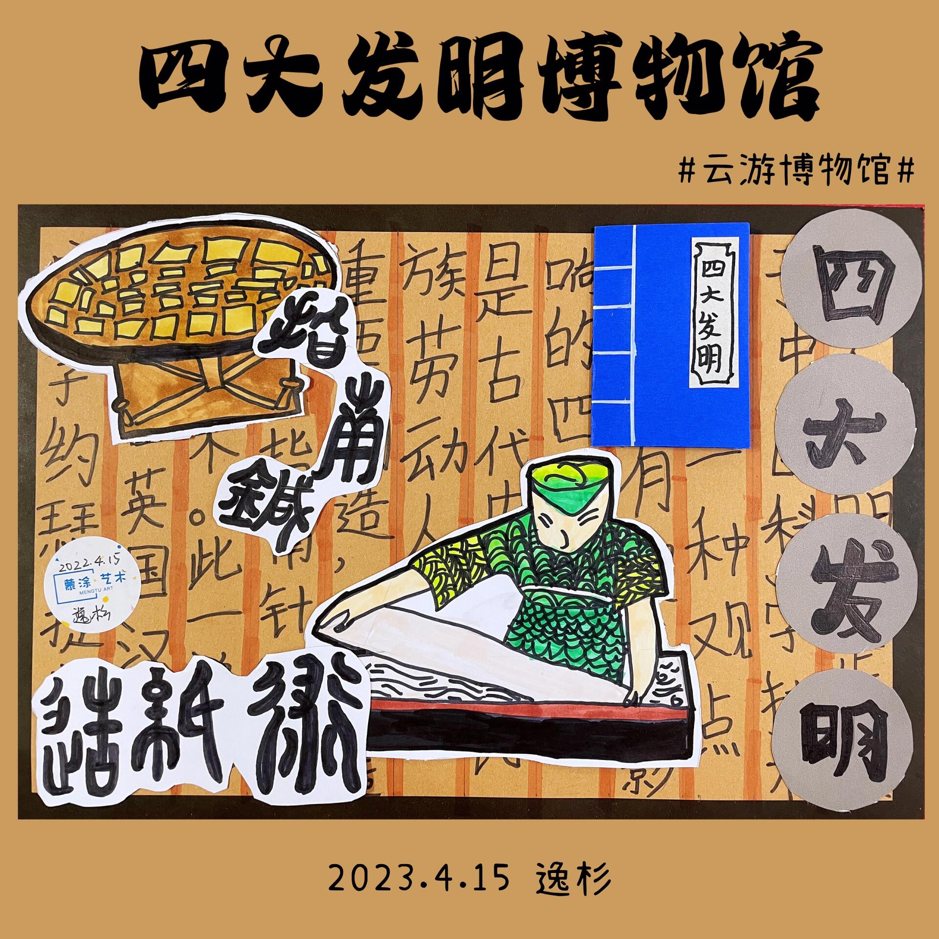 中国古代四大发明