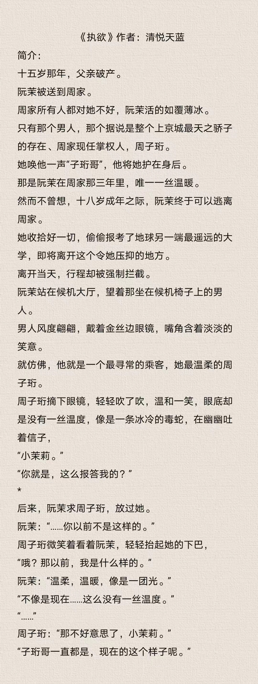 训诫文男男，情感与道德的交织