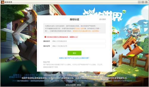游戏实名认证怎么解除绑定游戏实名认证解除攻略-第2张图片