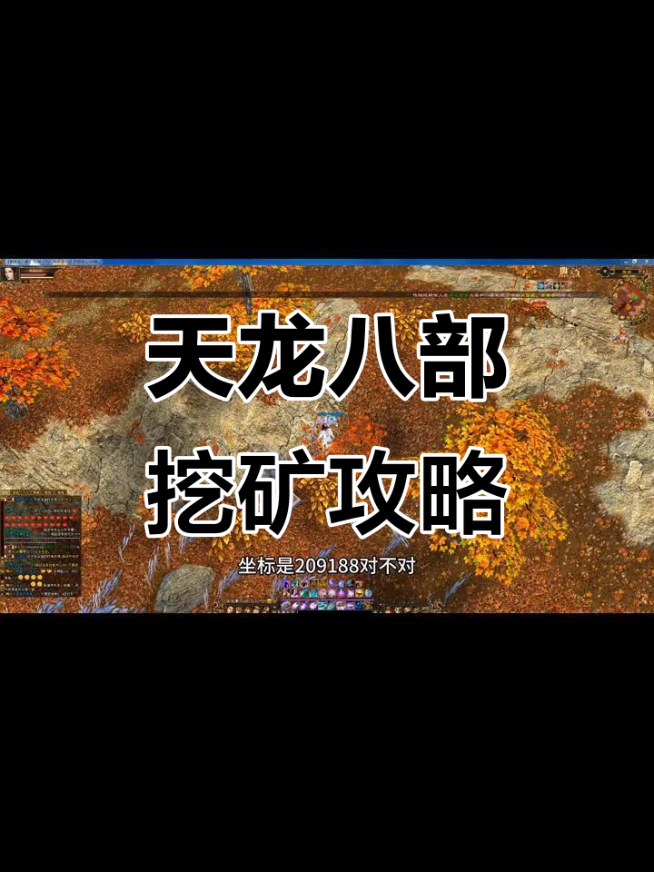 天龙八部技巧攻略