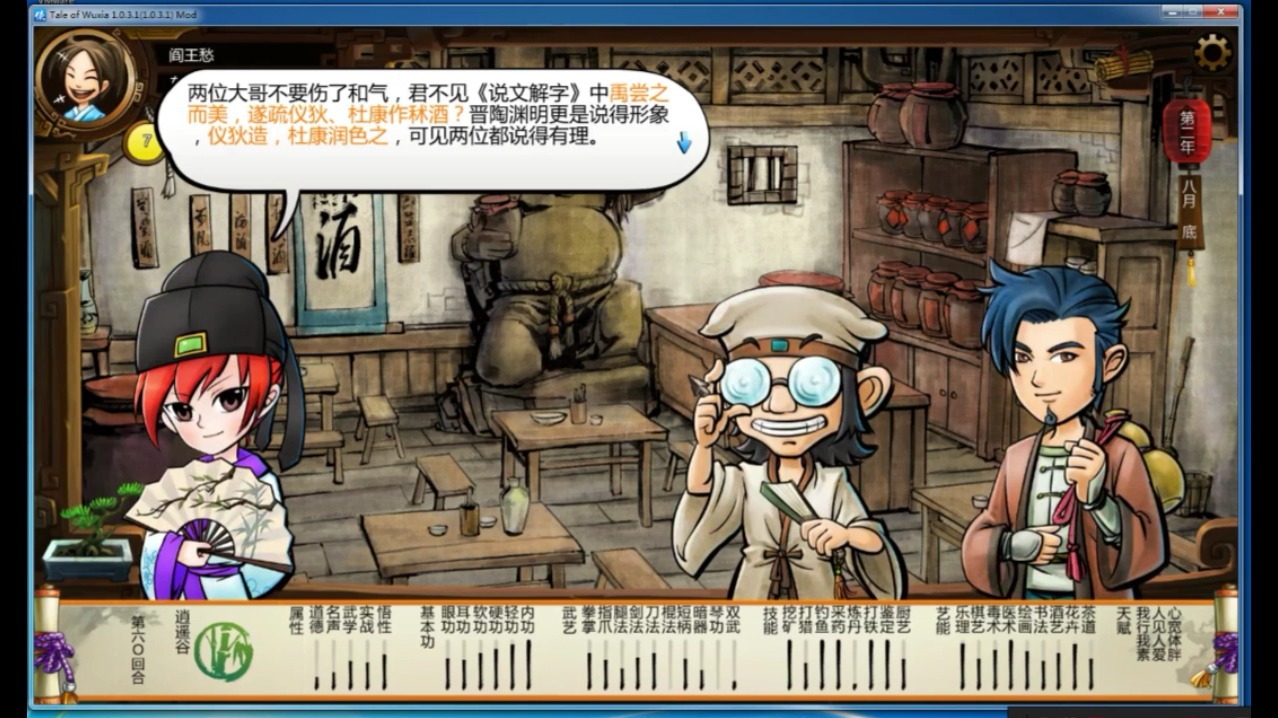 侠客风云传 天赋侠客风云传，天赋之力-第3张图片
