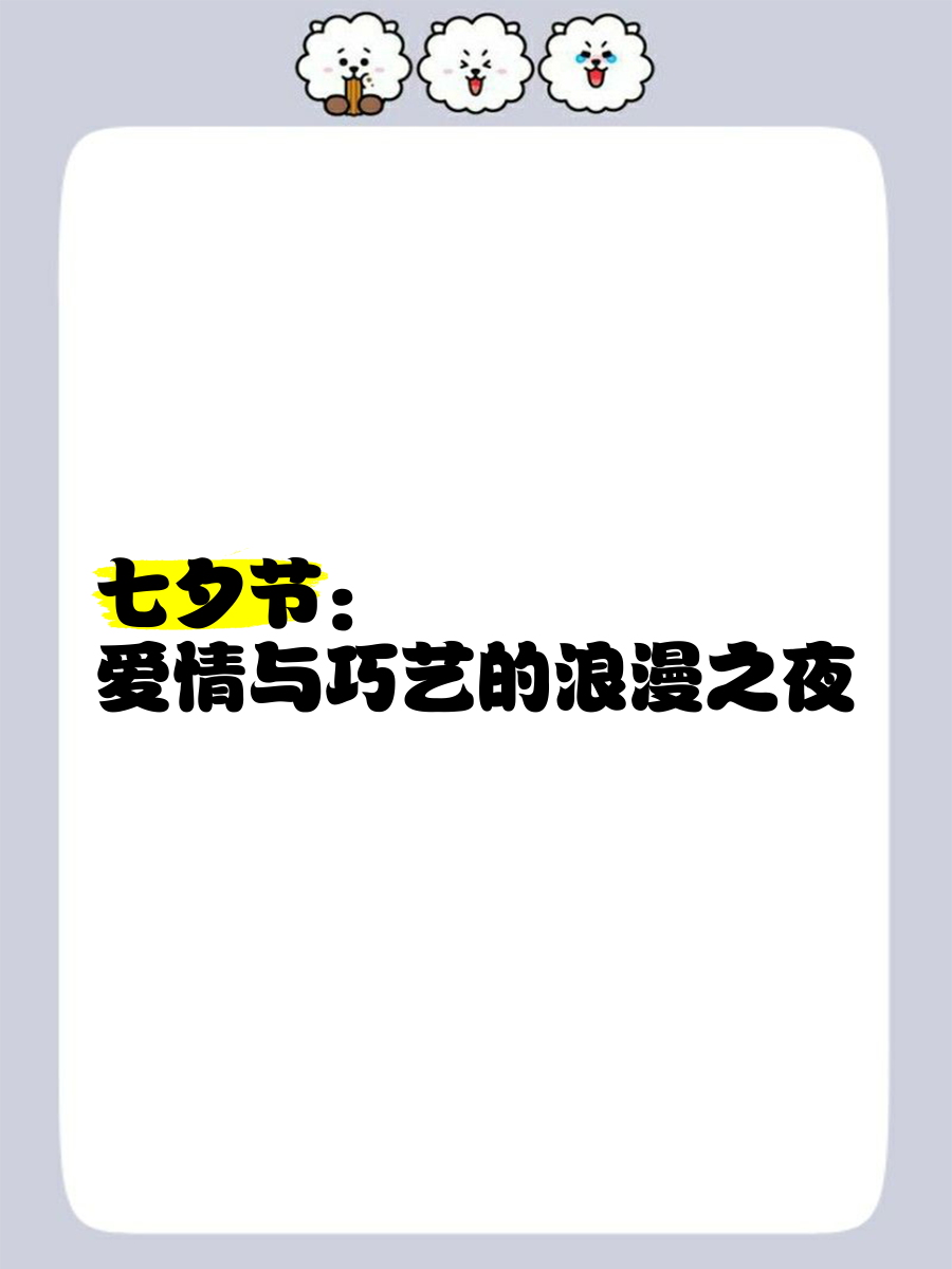 2012七夕，爱情与浪漫的盛宴