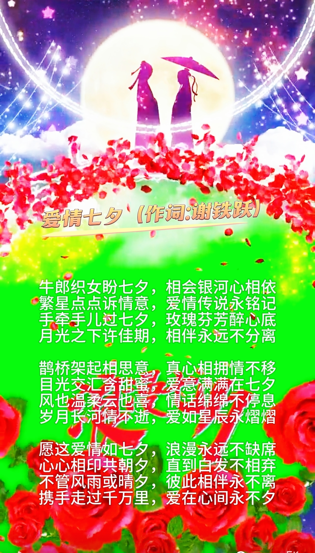 2012七夕，爱情与浪漫的盛宴-第2张图片