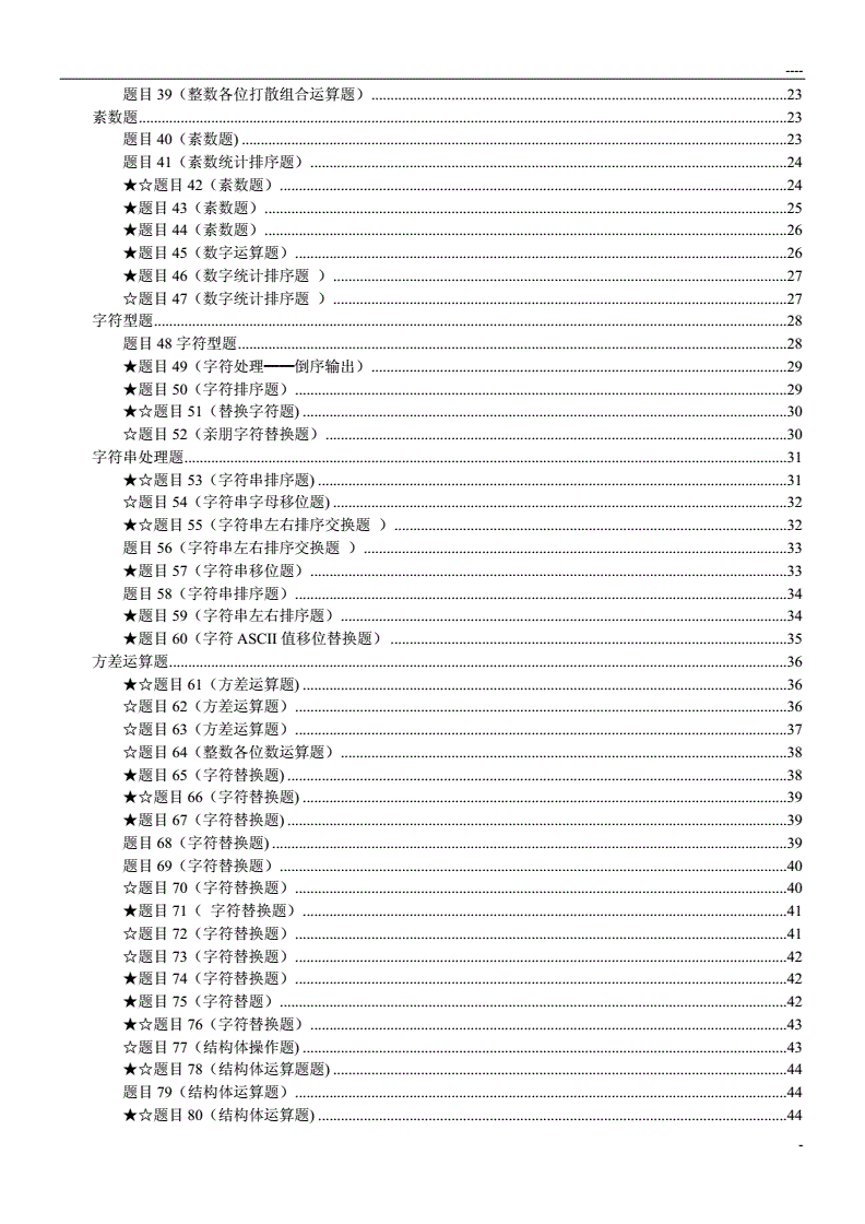 2013年最新三级2013年最新三级考试攻略-第3张图片