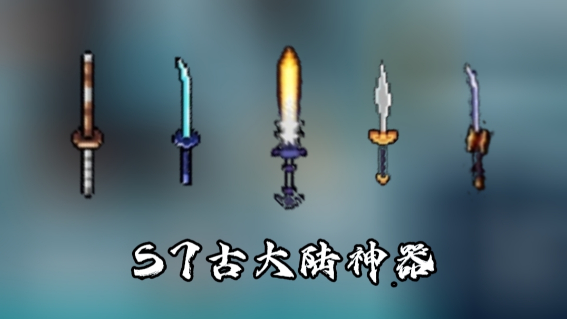 三国群英传7神器介绍