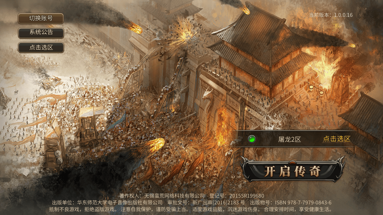 传奇世界封号传奇之旅