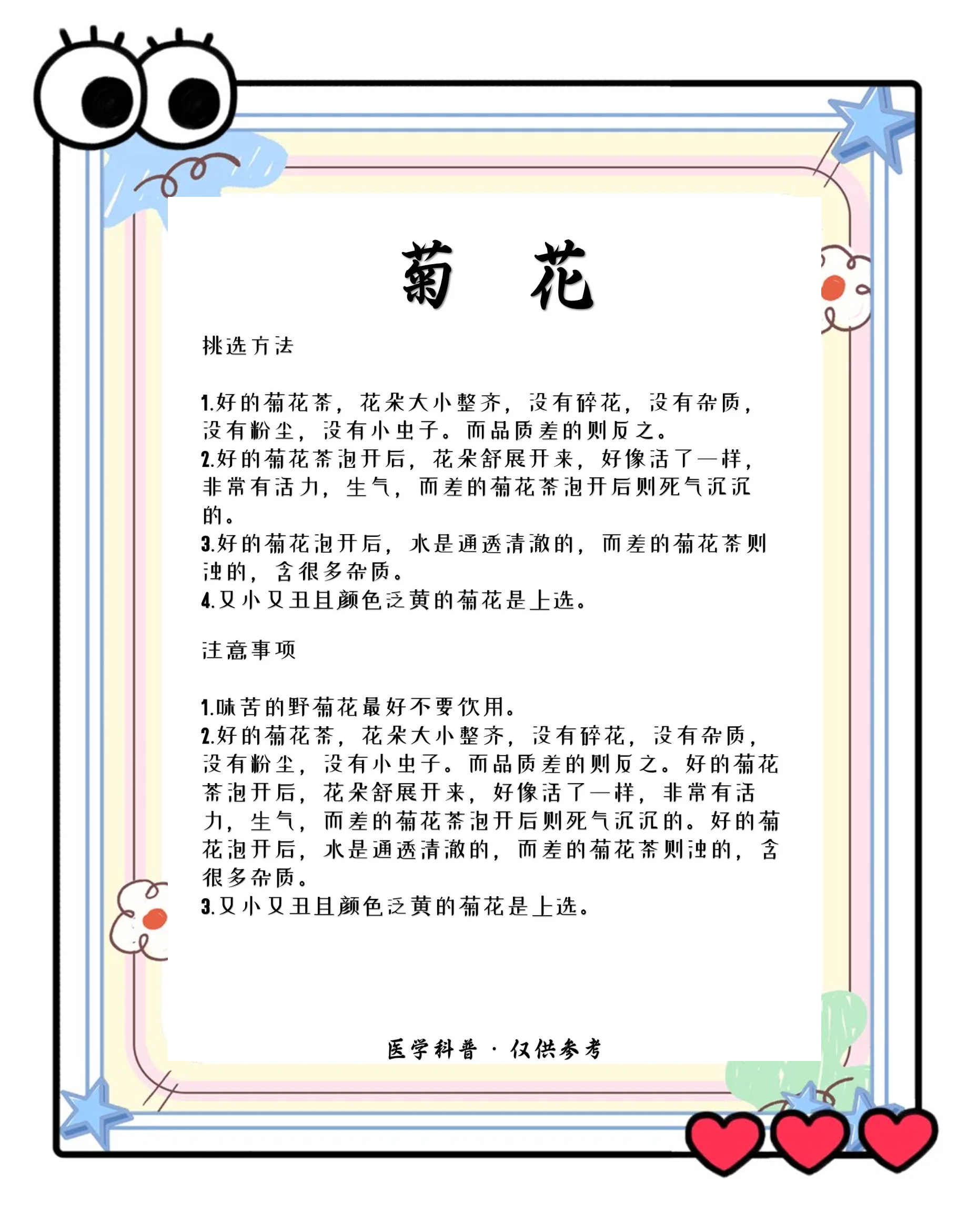 菊花PROJECT视频背景音乐与文案