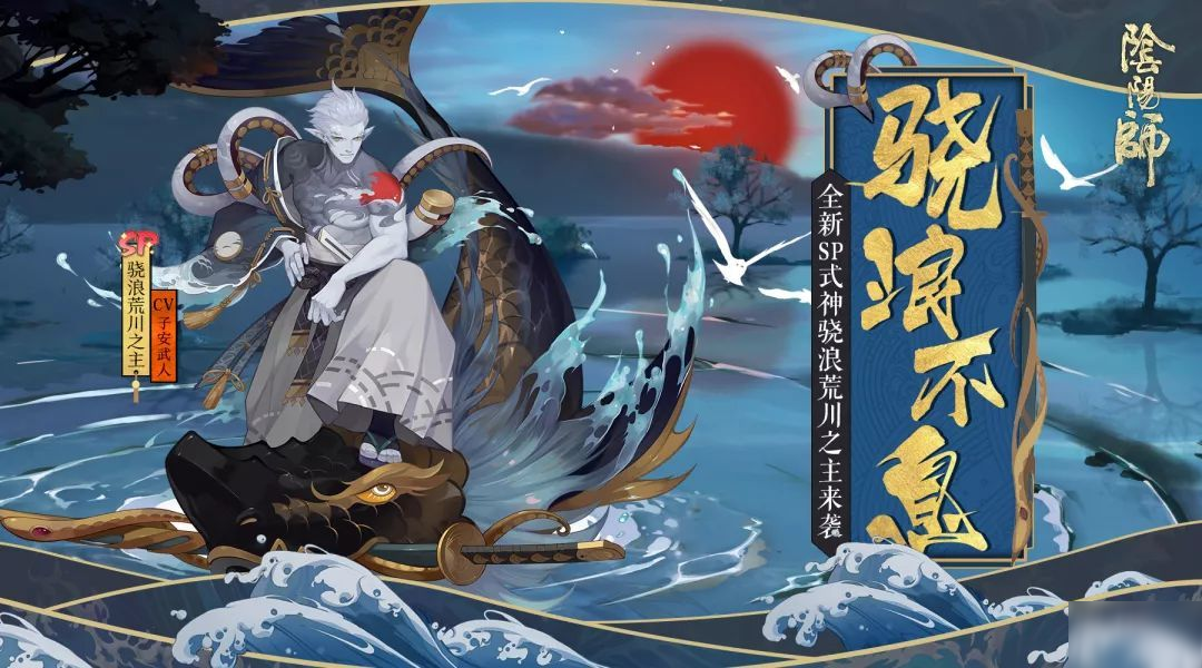 阴阳师，悬赏封印之旅