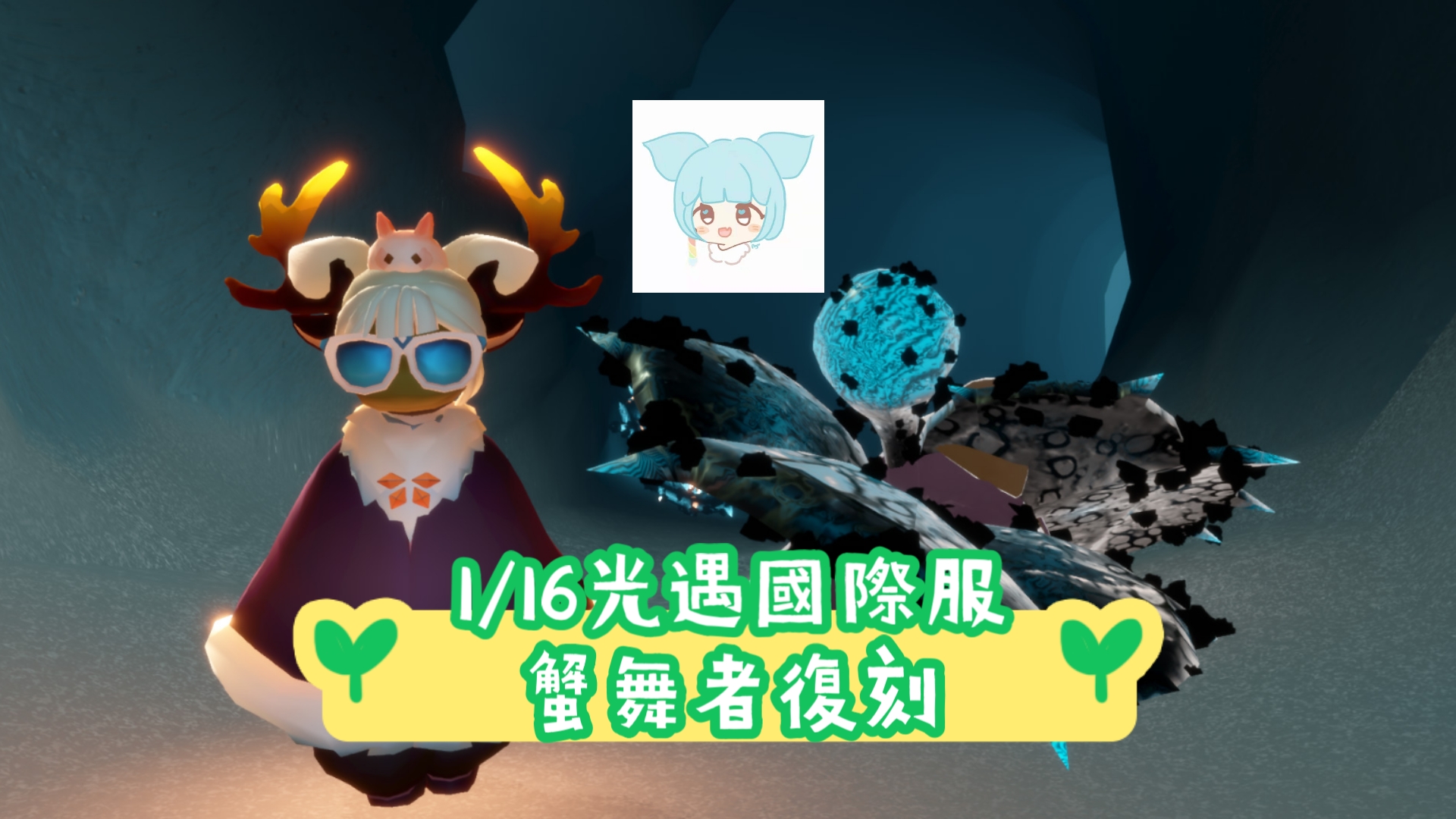 光遇螃蟹叫声先祖光遇螃蟹叫声先祖探索之旅