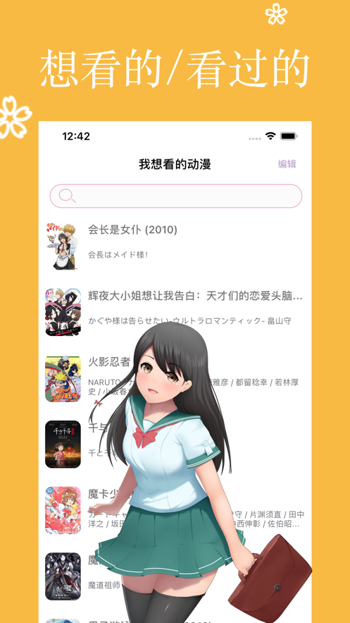 樱花动漫APP免费下载官方正版IOS介绍