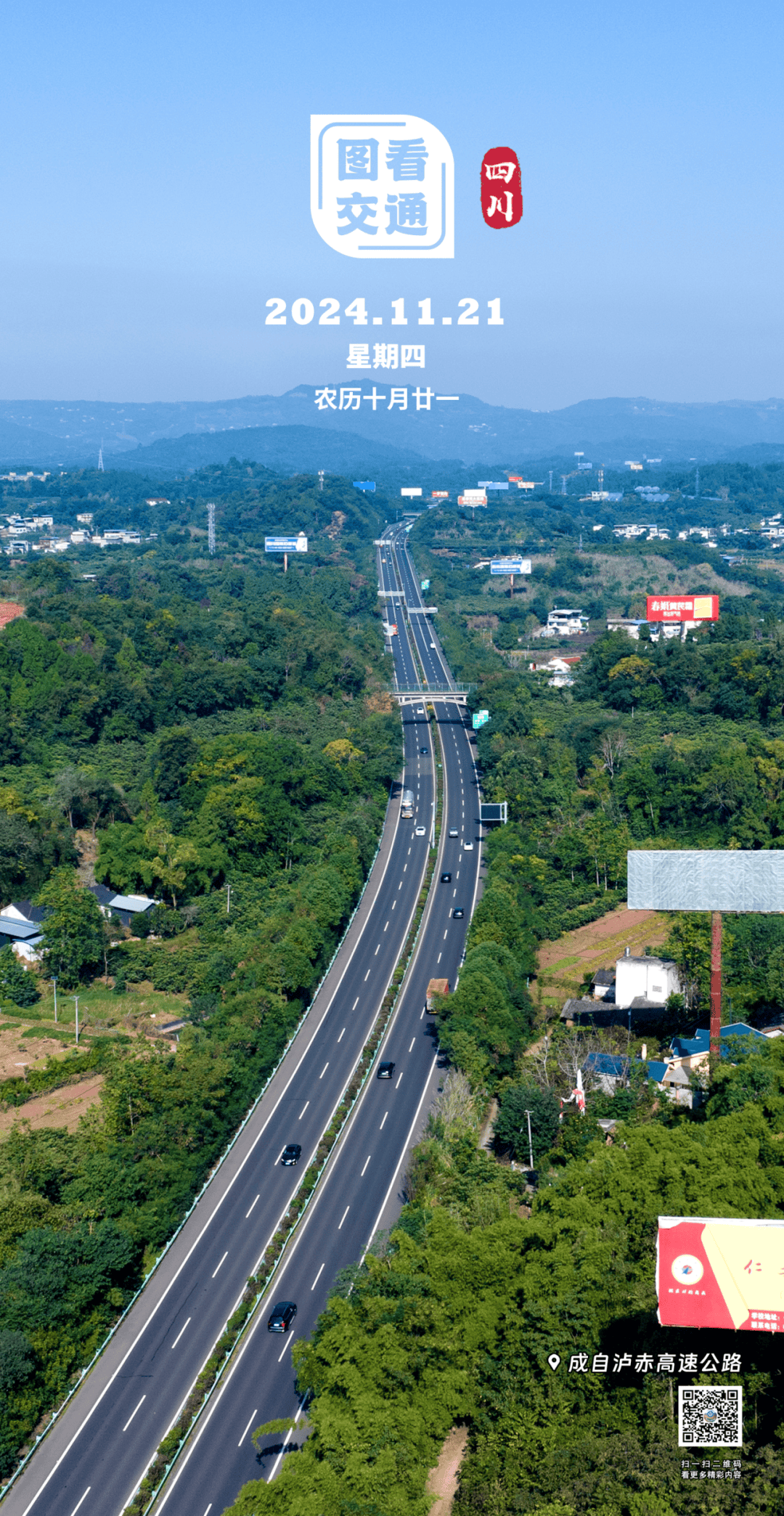 成自泸赤高速成自泸赤高速，连接四川与贵州的高速公路-第1张图片