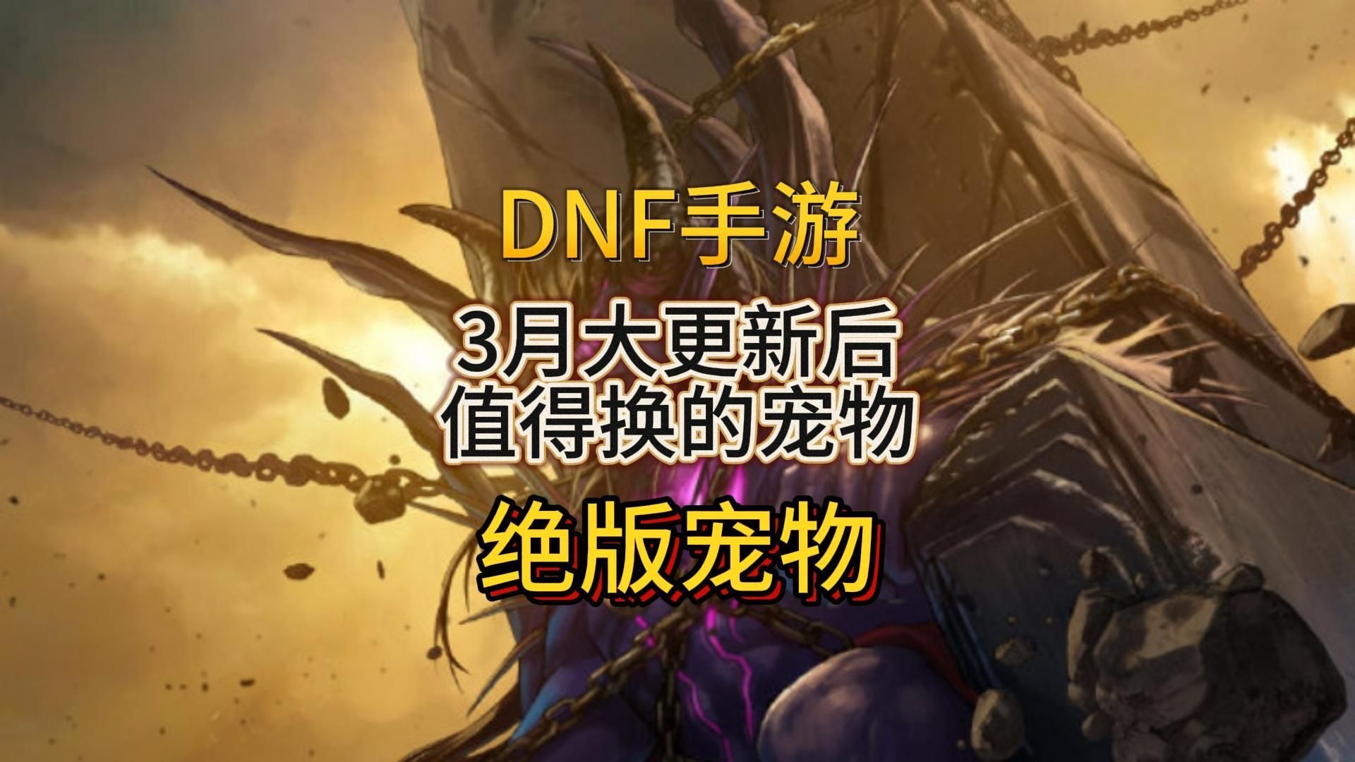 dnf宠物如何交易DNF宠物交易攻略
