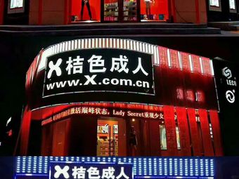 色中色成人论坛，探索成人世界的秘密花园