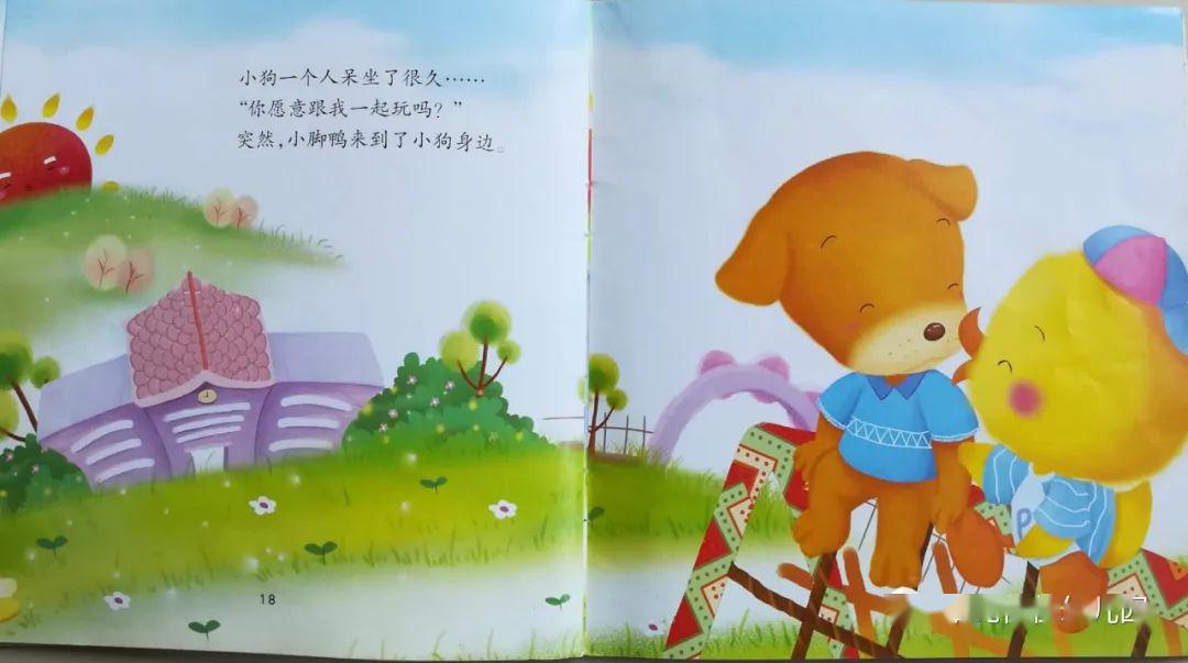 两个好朋友换个妈妈会怎样-第2张图片
