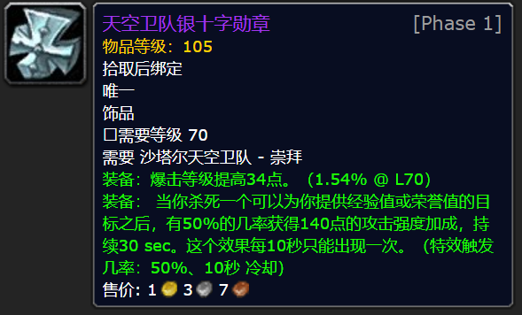 沙塔尔天空卫队声望快速刷沙塔尔天空卫队声望概述
