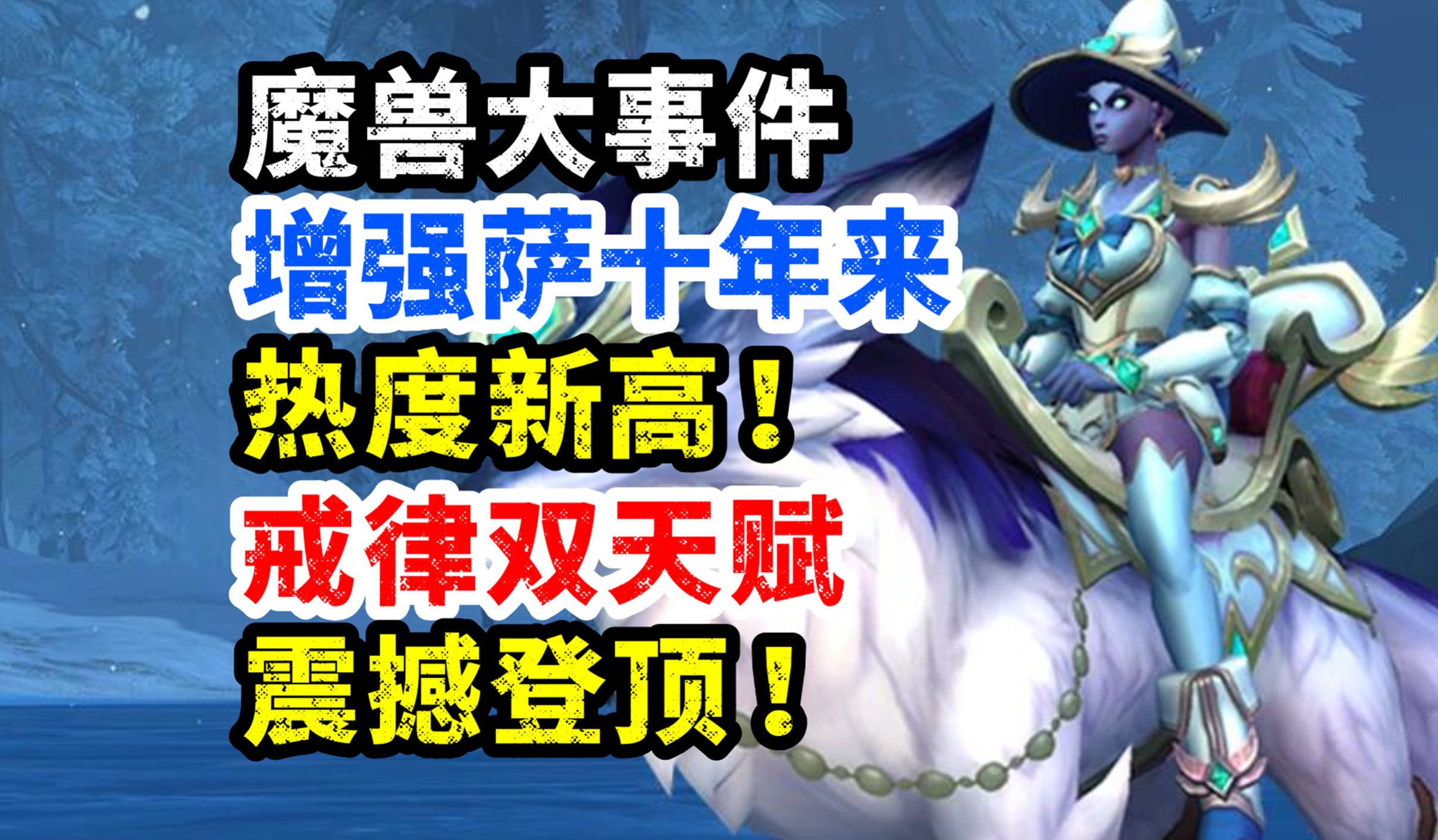戒律牧师天赋加点戒律牧师，信仰与责任的坚守-第3张图片