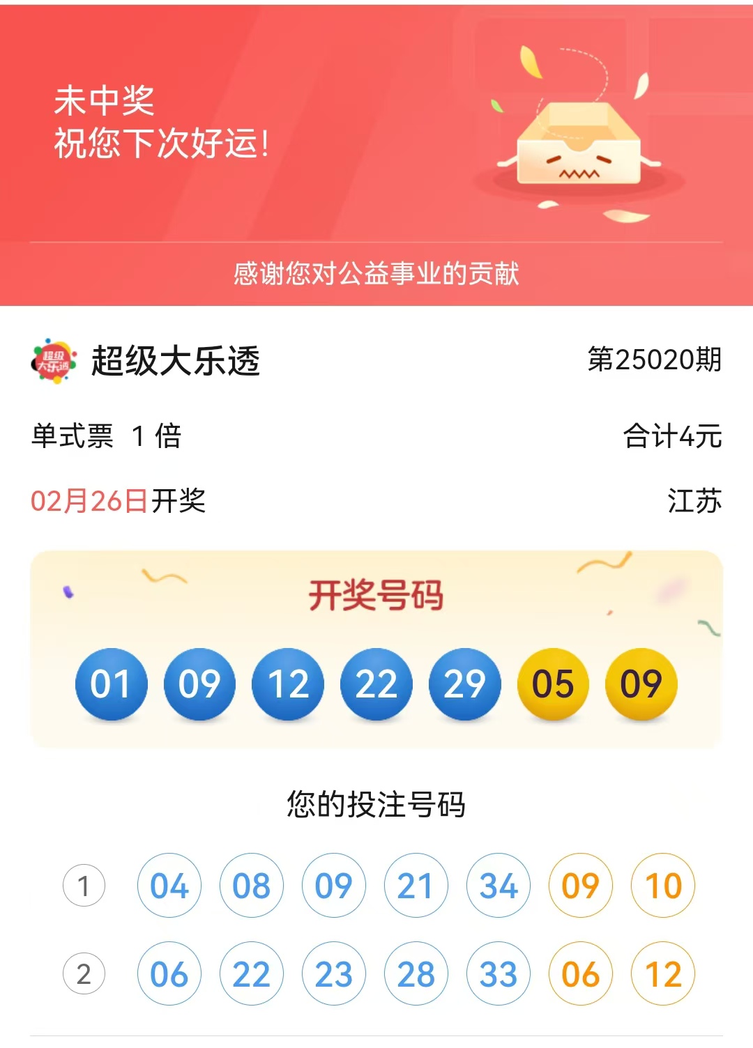 大乐透开奖号码结果查询今天大乐透开奖号码结果查询今天