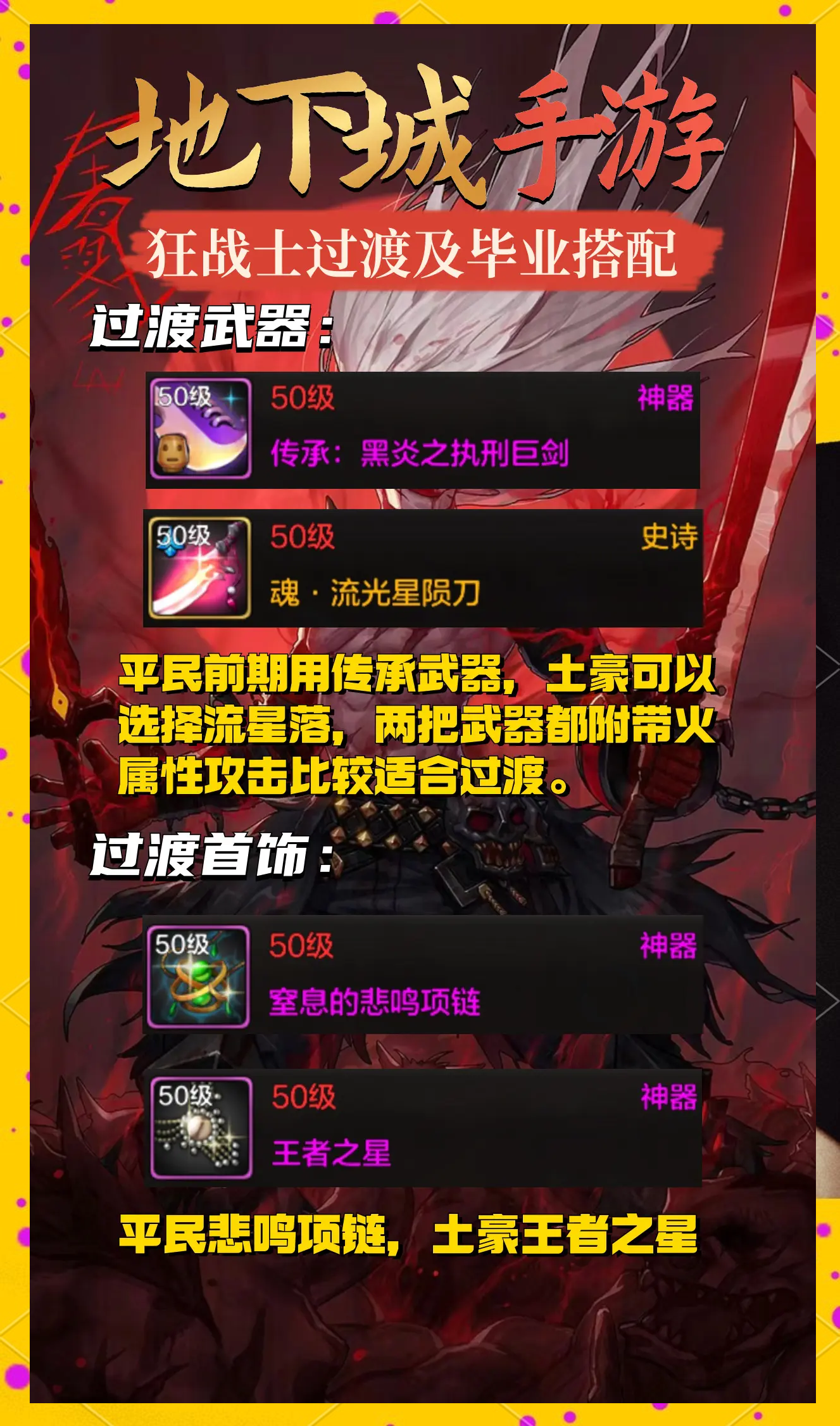 dnf狂战士刷图加点DNF狂战士刷图加点攻略